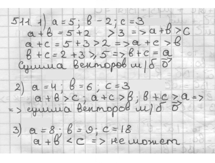 Скан решения номера 511