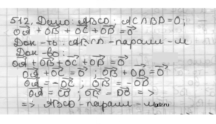 Скан решения номера 512