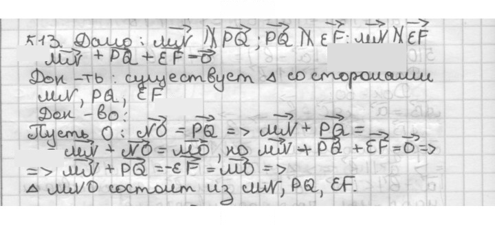 Скан решения номера 513