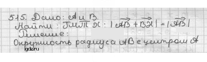 Скан решения номера 515