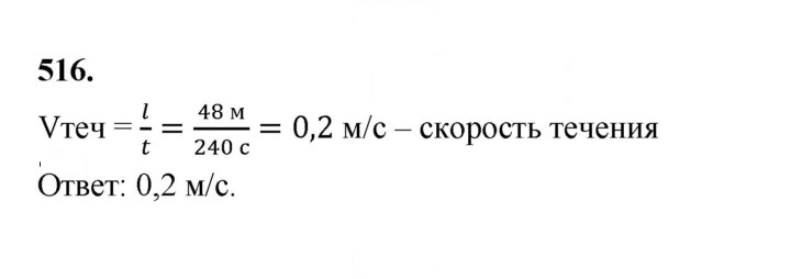 Скан решения номера 516