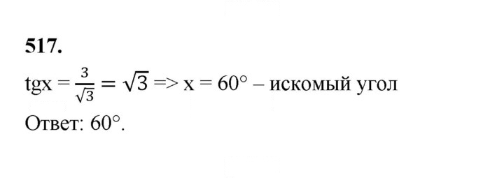Скан решения номера 517