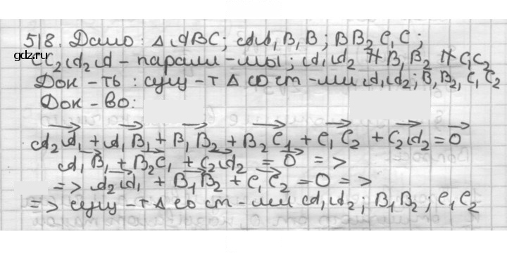 Скан решения номера 518
