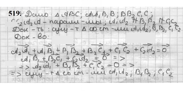 Скан решения номера 519