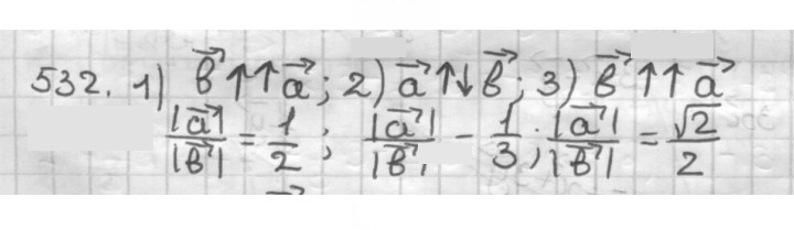 Скан решения номера 532