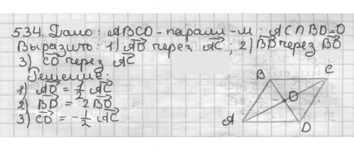 Скан решения номера 534