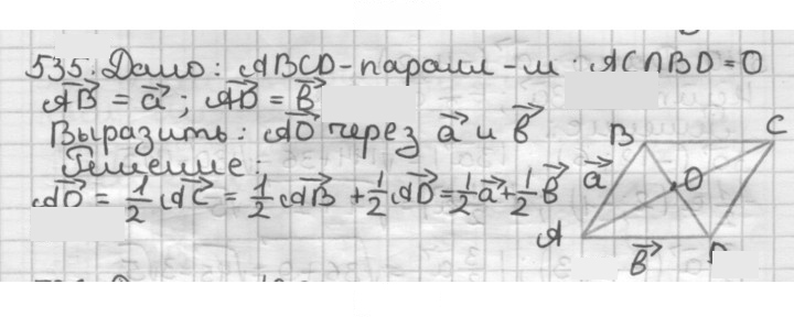 Скан решения номера 535