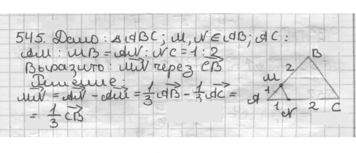 Скан решения номера 545