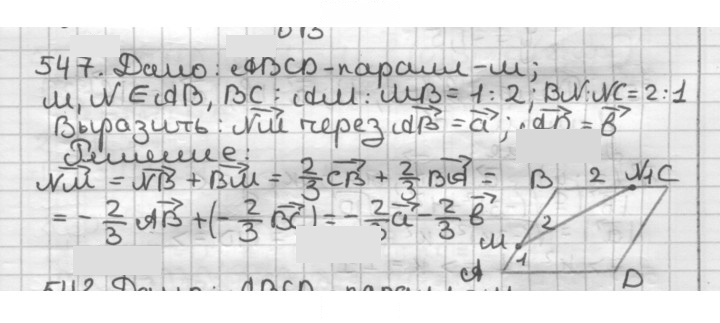 Скан решения номера 547