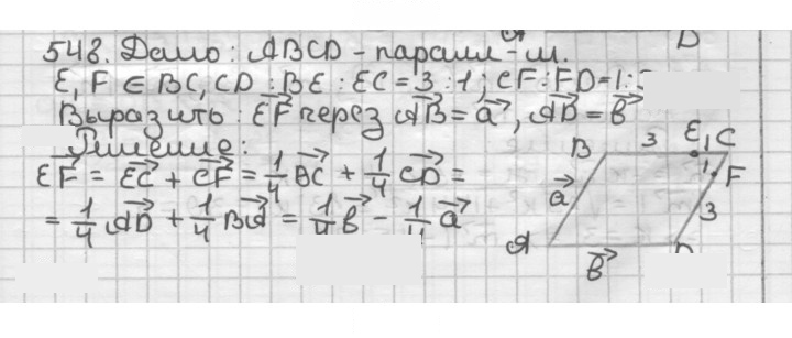 Скан решения номера 548