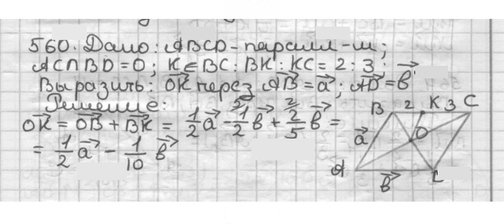 Скан решения номера 560