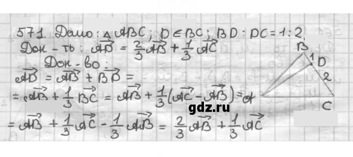 Скан решения номера 571