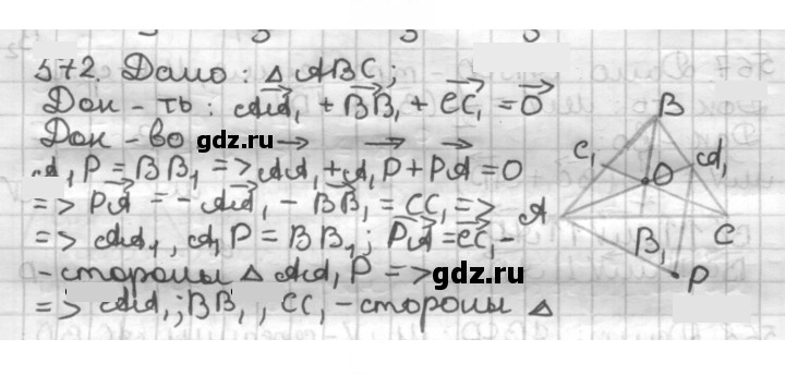 Скан решения номера 572