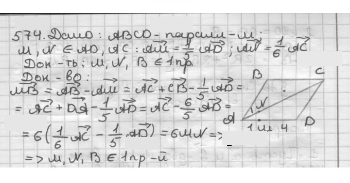 Скан решения номера 574