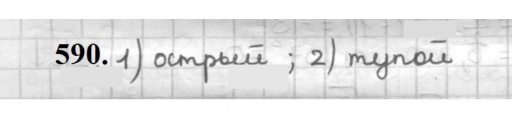 Скан решения номера 590