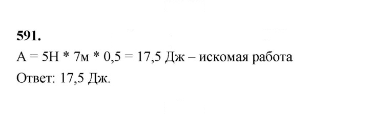 Скан решения номера 591
