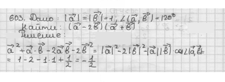 Скан решения номера 603