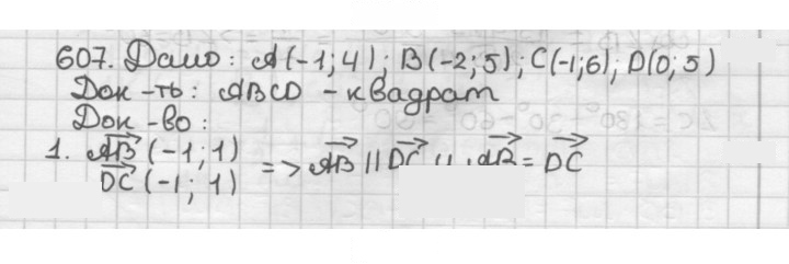 Скан решения номера 607