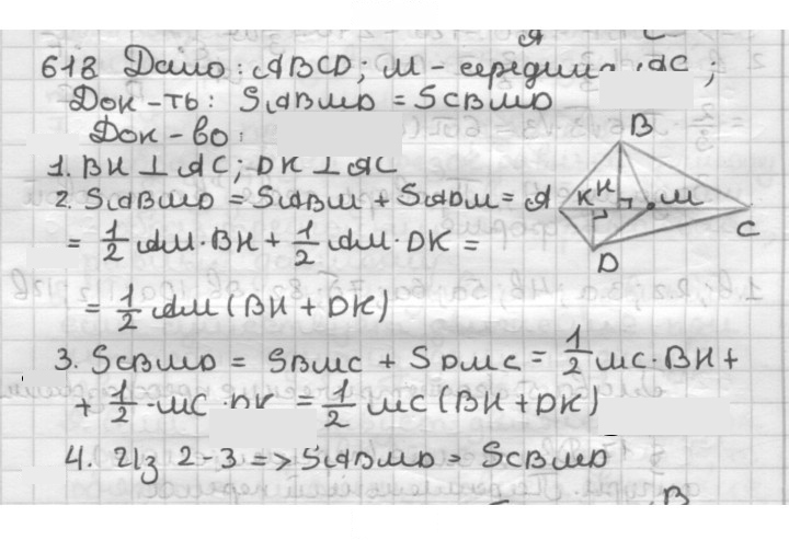 Скан решения номера 618