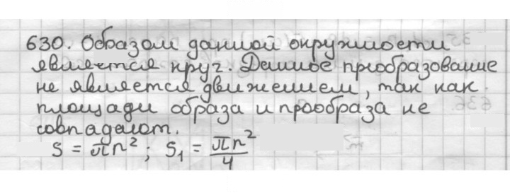 Скан решения номера 630