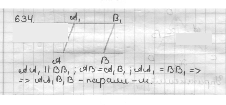 Скан решения номера 634