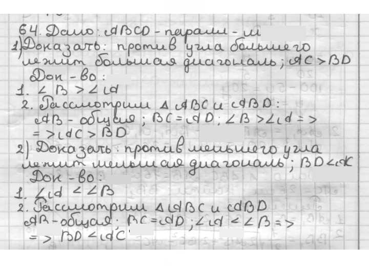 Скан решения номера 64