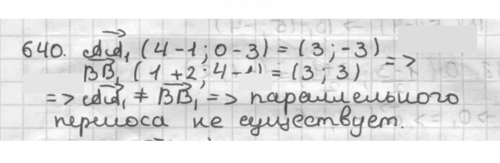 Скан решения номера 640