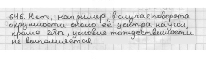 Скан решения номера 646