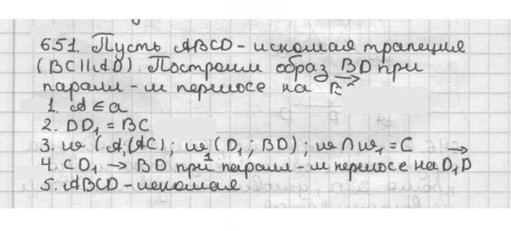 Скан решения номера 651