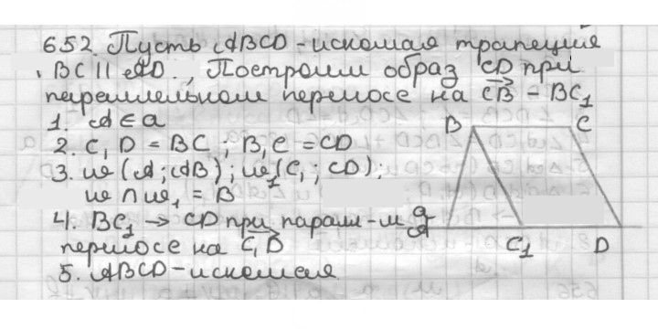Скан решения номера 652
