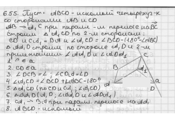 Скан решения номера 655
