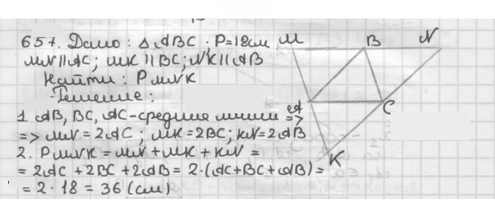 Скан решения номера 657