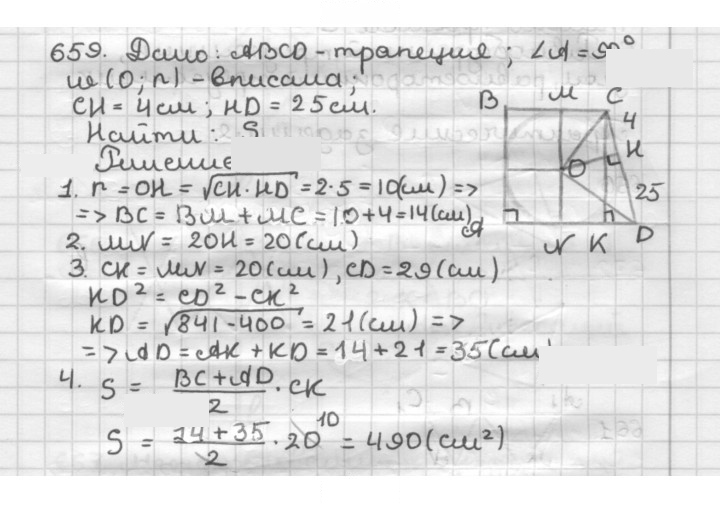 Скан решения номера 659