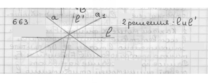 Скан решения номера 663