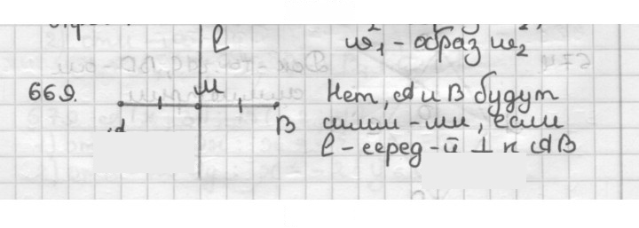 Скан решения номера 669