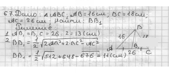 Скан решения номера 67