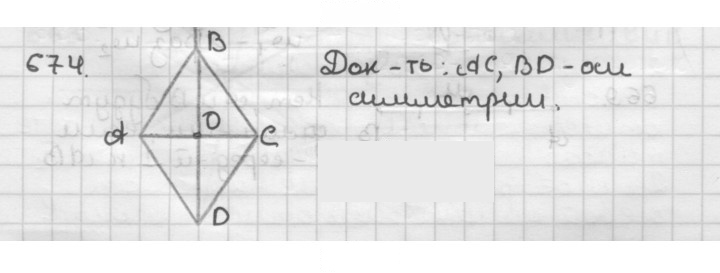 Скан решения номера 674