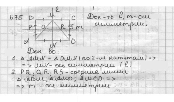 Скан решения номера 675