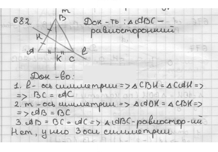 Скан решения номера 682