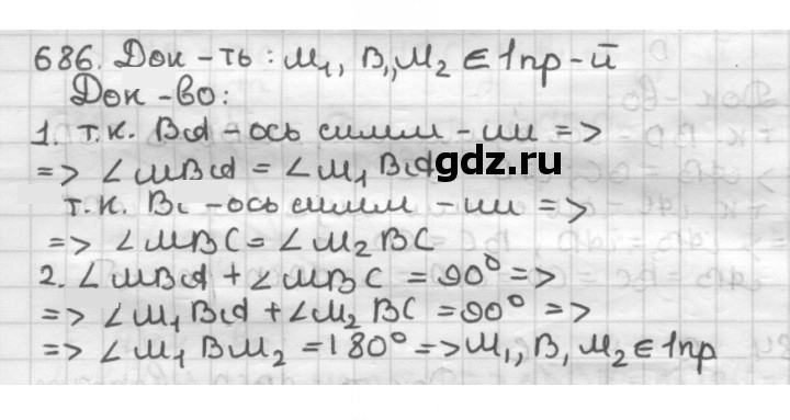 Скан решения номера 686