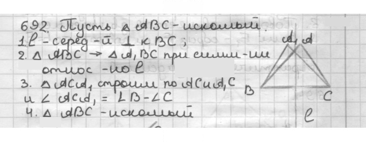 Скан решения номера 692
