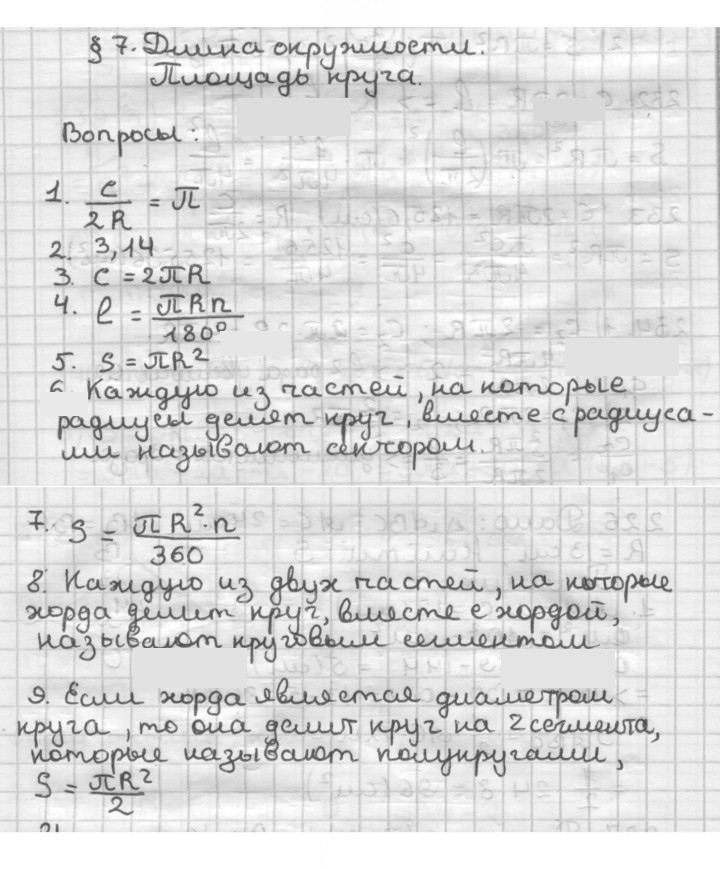 Скан решения номера §7