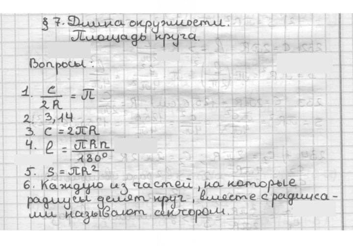 Скан решения номера §7
