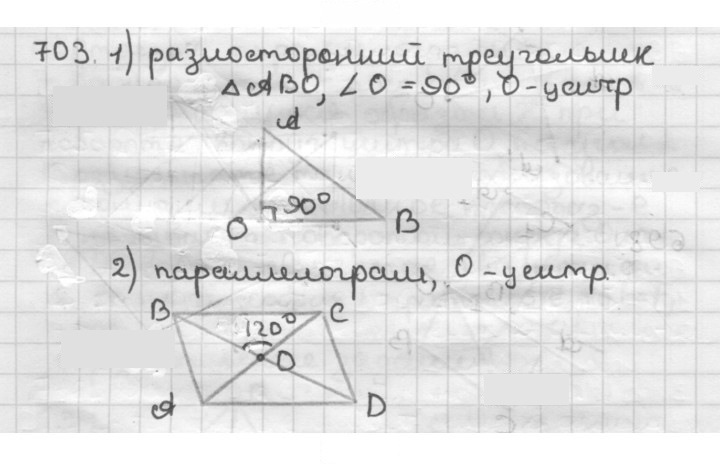 Скан решения номера 703