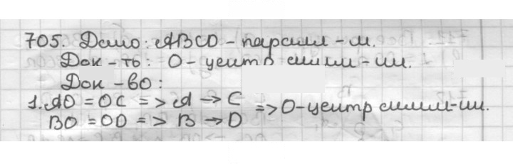 Скан решения номера 705