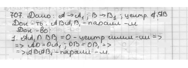 Скан решения номера 707