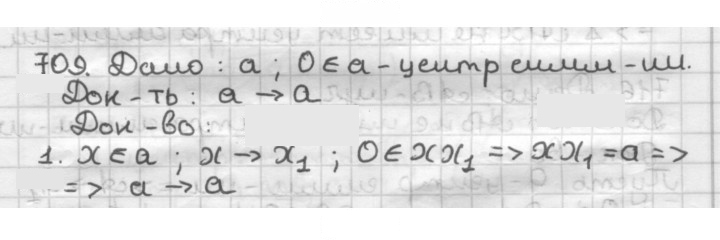Скан решения номера 709