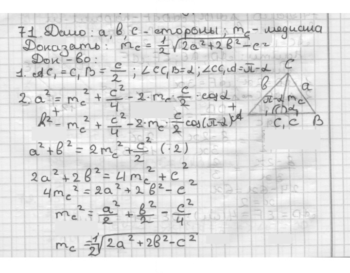 Скан решения номера 71