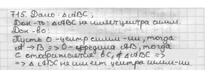 Скан решения номера 715