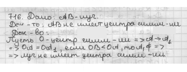 Скан решения номера 716